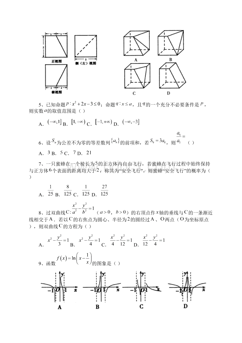 陕西省咸阳市高考模拟考试一文科数学试题 及答案.docx_第2页