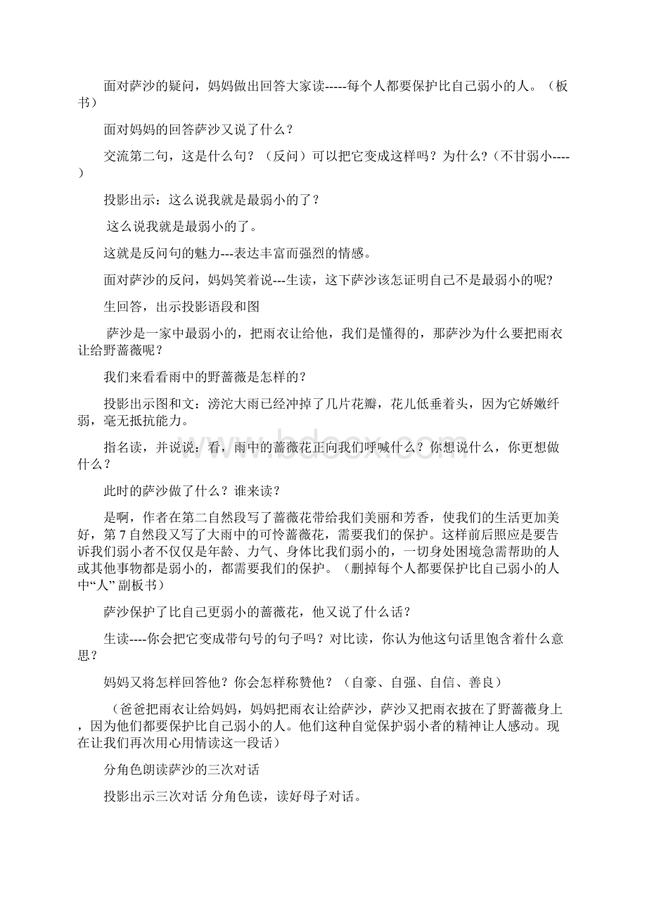 二年级下《我不是最弱小的》教学设计.docx_第3页