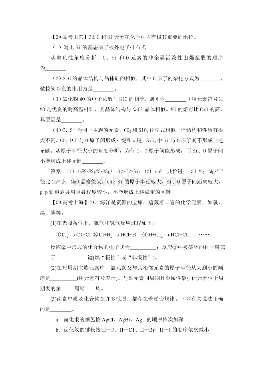 化学选修三高考题Word下载.doc