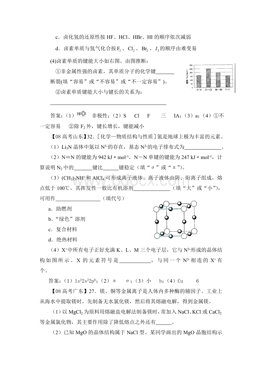 化学选修三高考题Word下载.doc_第2页