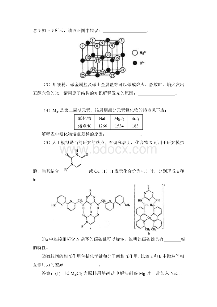 化学选修三高考题Word下载.doc_第3页