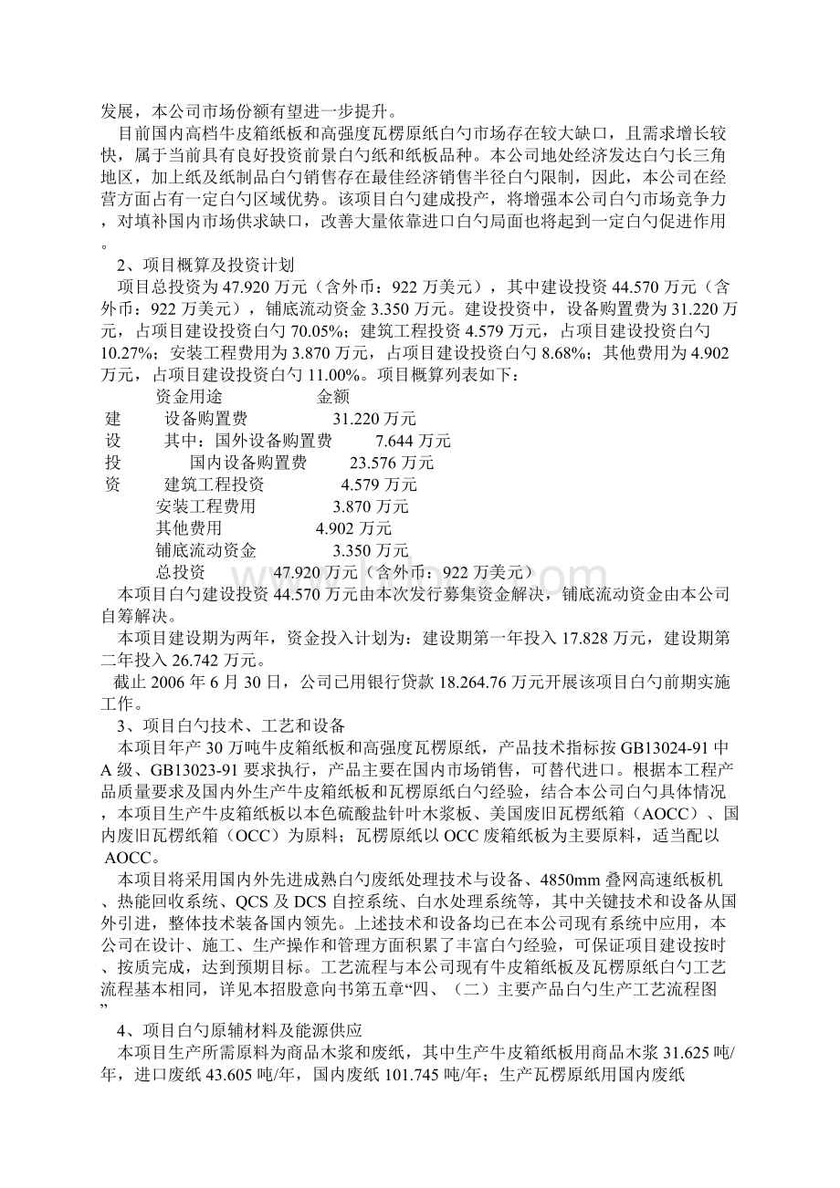 年产30万吨再生环保绿色包装纸项目可行性研究报告Word文档格式.docx_第2页