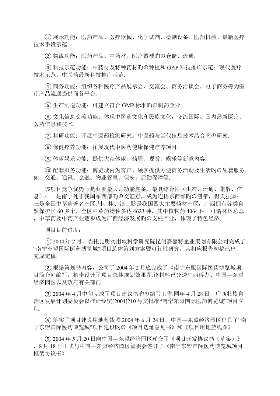 XX地区国际医药博览城项目建设商业计划书.docx_第2页