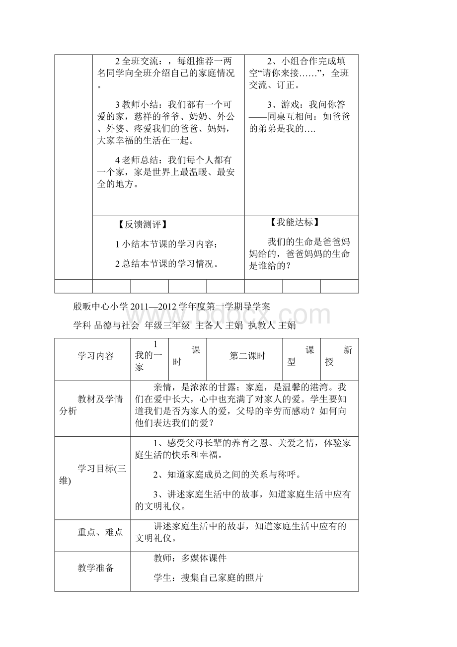 小学三年级品德与社会导学案Word下载.docx_第3页