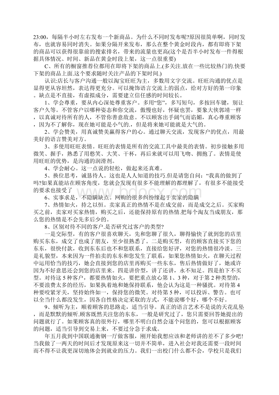 社会实践报告招生客服文档格式.docx_第2页