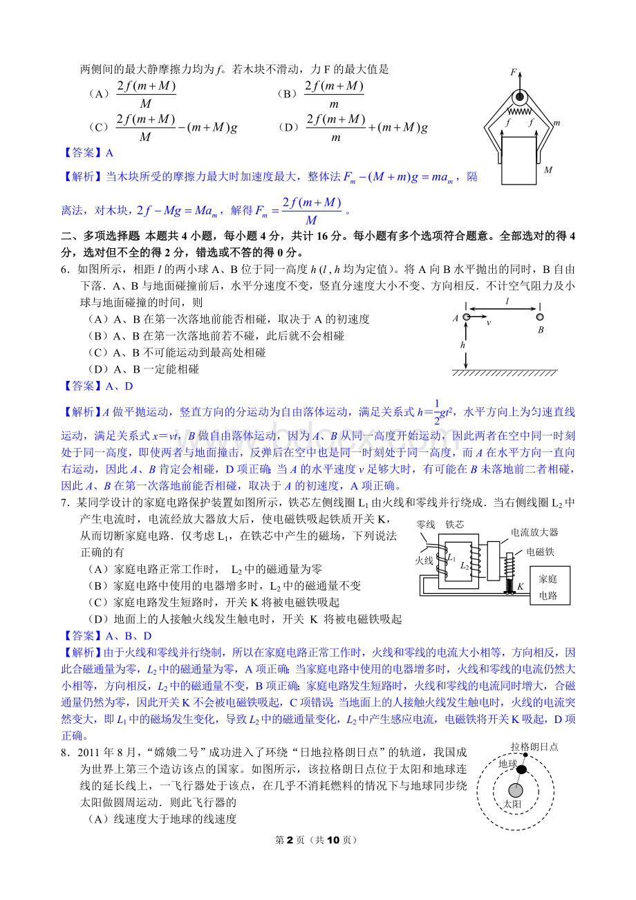 高考物理江苏卷真题及详细答案word版.doc_第2页