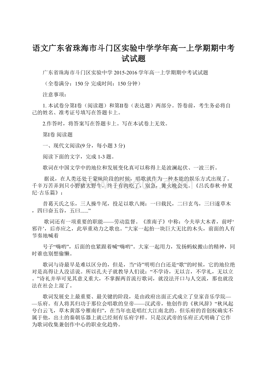 语文广东省珠海市斗门区实验中学学年高一上学期期中考试试题.docx