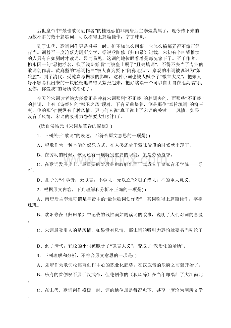 语文广东省珠海市斗门区实验中学学年高一上学期期中考试试题.docx_第2页