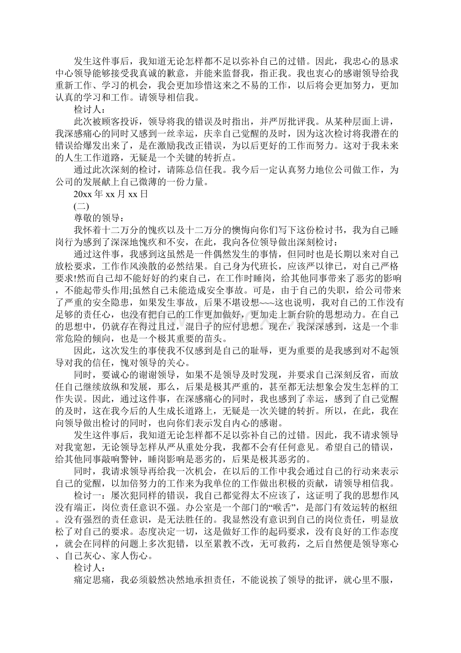 工作失误万能检讨书1000字文档格式.docx_第2页