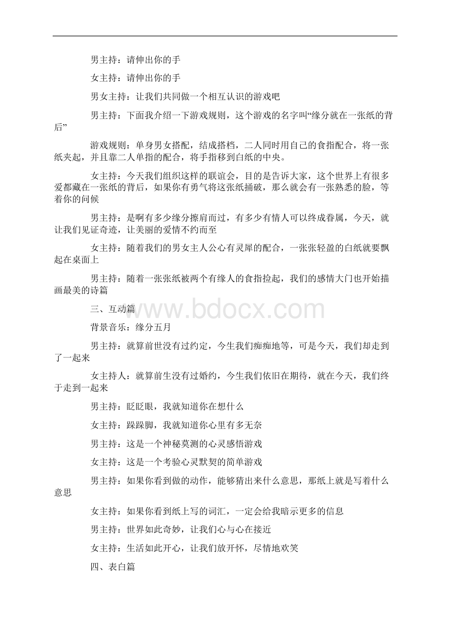 首届相亲会主持词3篇Word文档下载推荐.docx_第3页