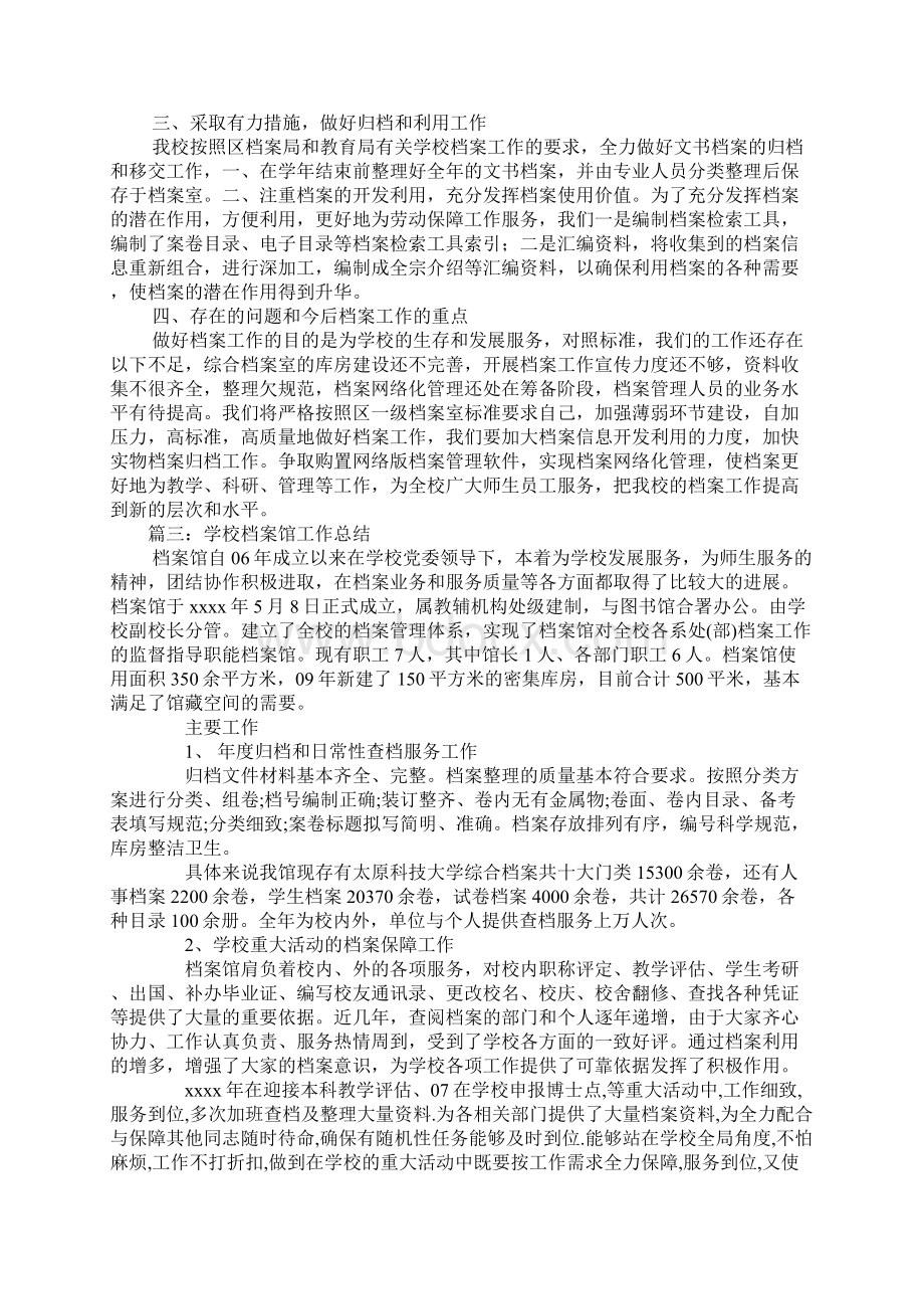 学校档案馆工作总结.docx_第3页