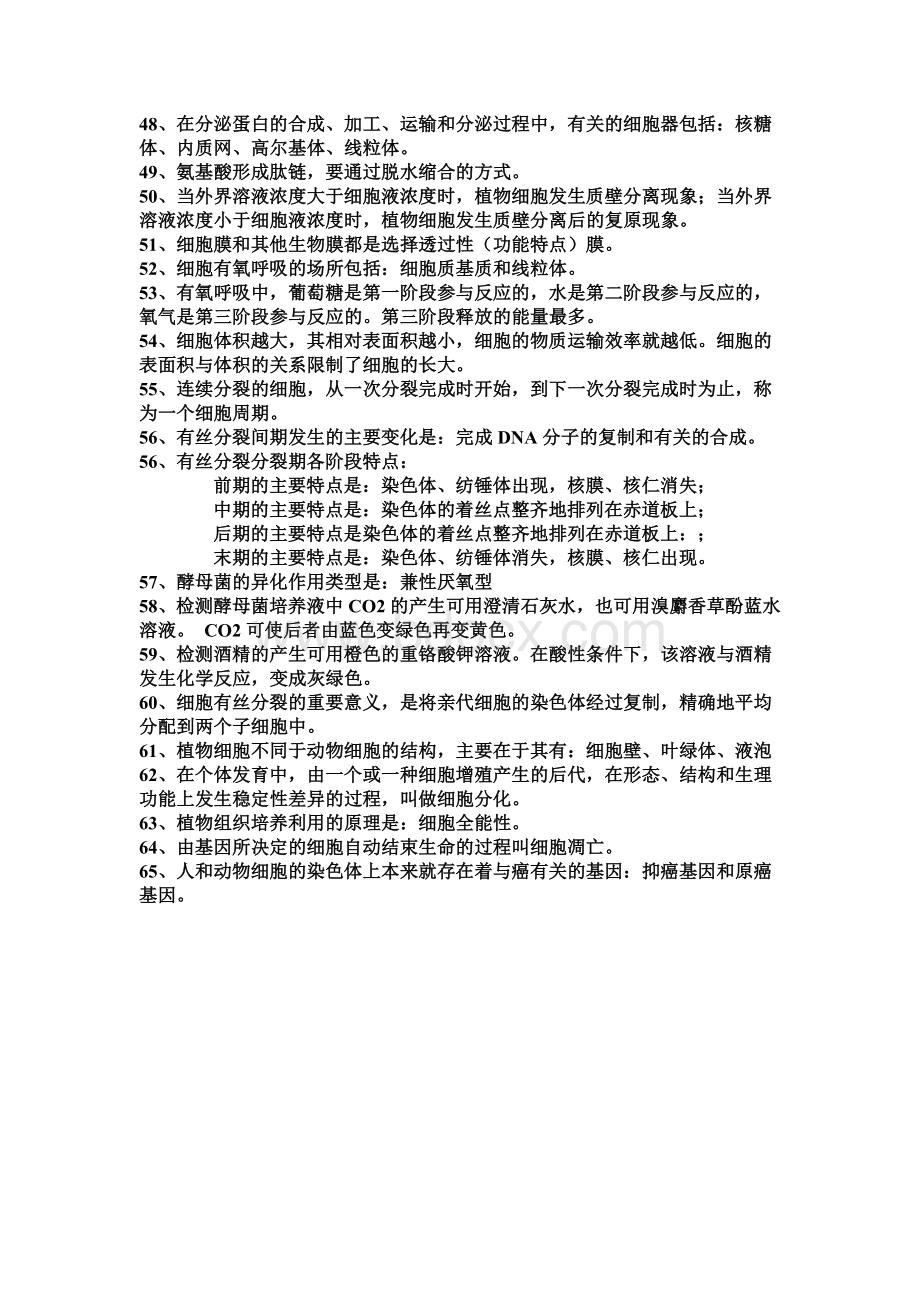 高一生物(必修一)知识点大全Word格式.doc_第3页