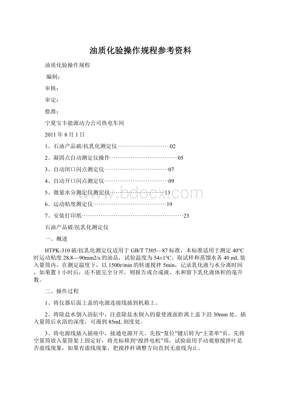 油质化验操作规程参考资料.docx