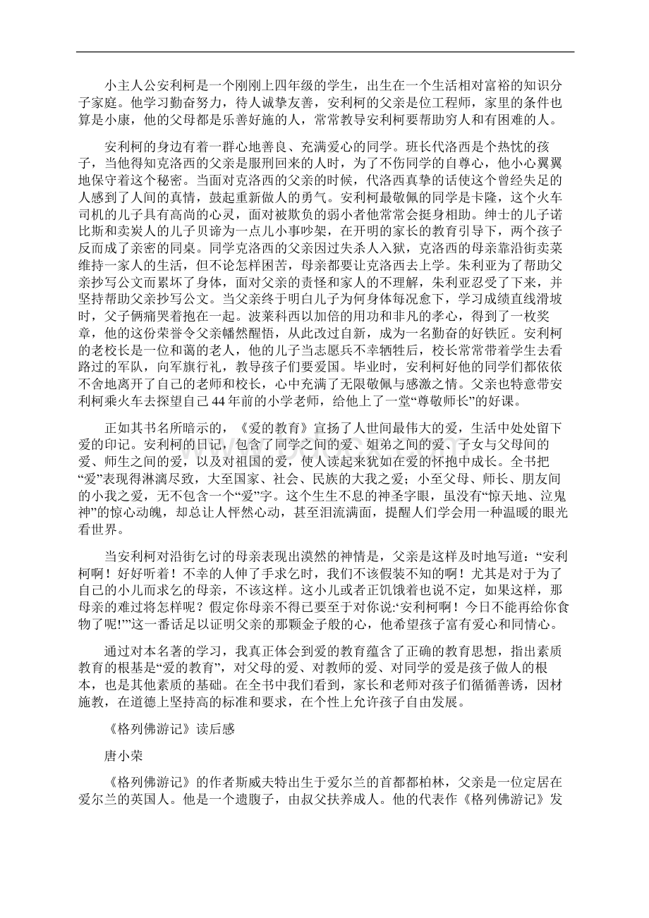 国教育名著读后感Word下载.docx_第2页