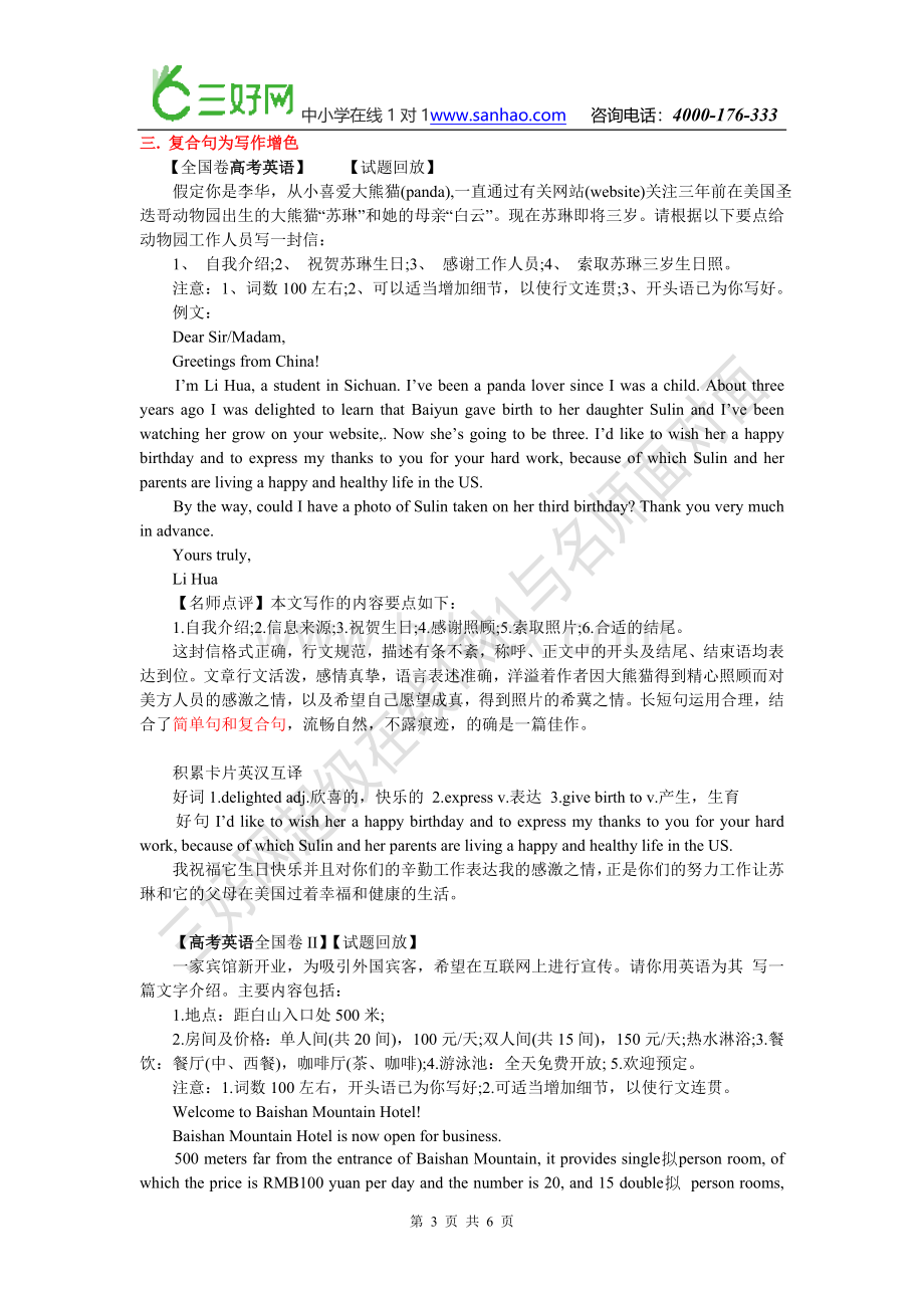 高考备考高考英语满分作文赏析背诵佳选Word格式.doc_第3页