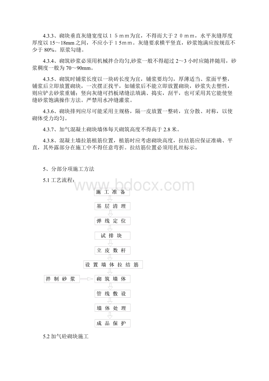 地下车库砌体工程Word下载.docx_第3页