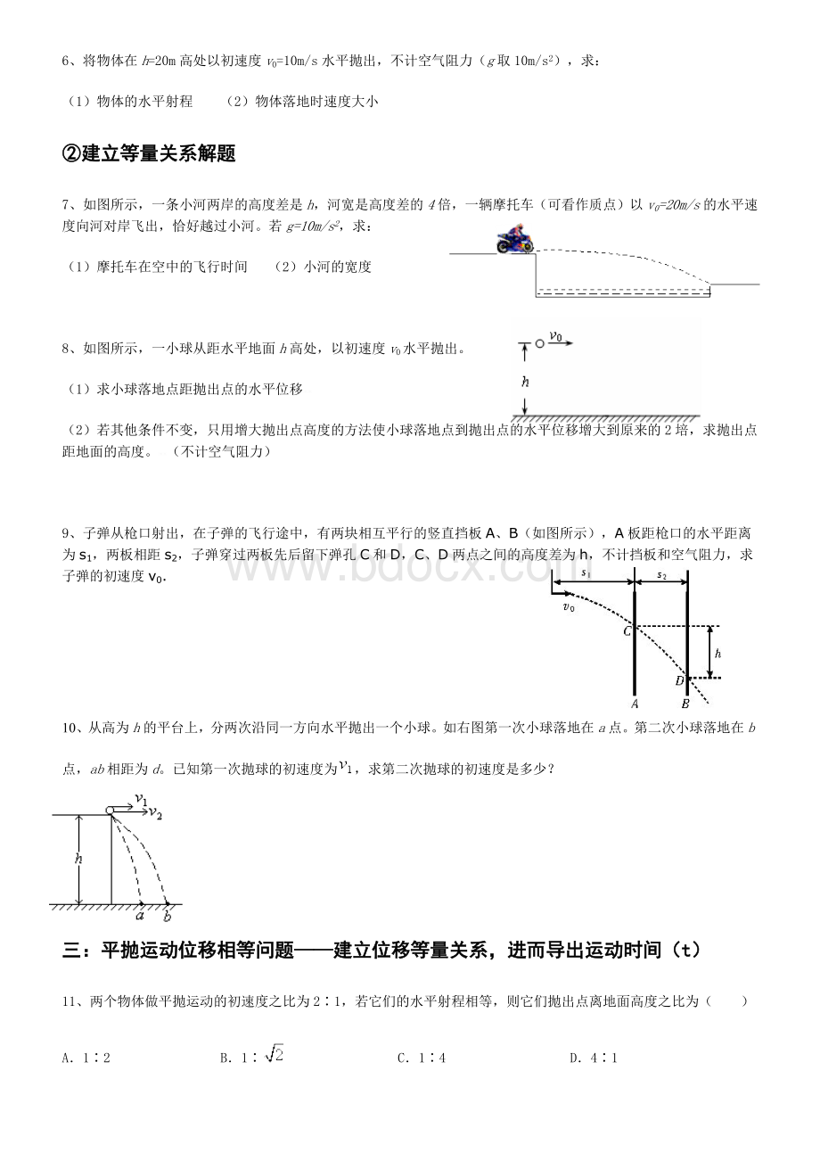 平抛运动的经典例题.doc_第2页