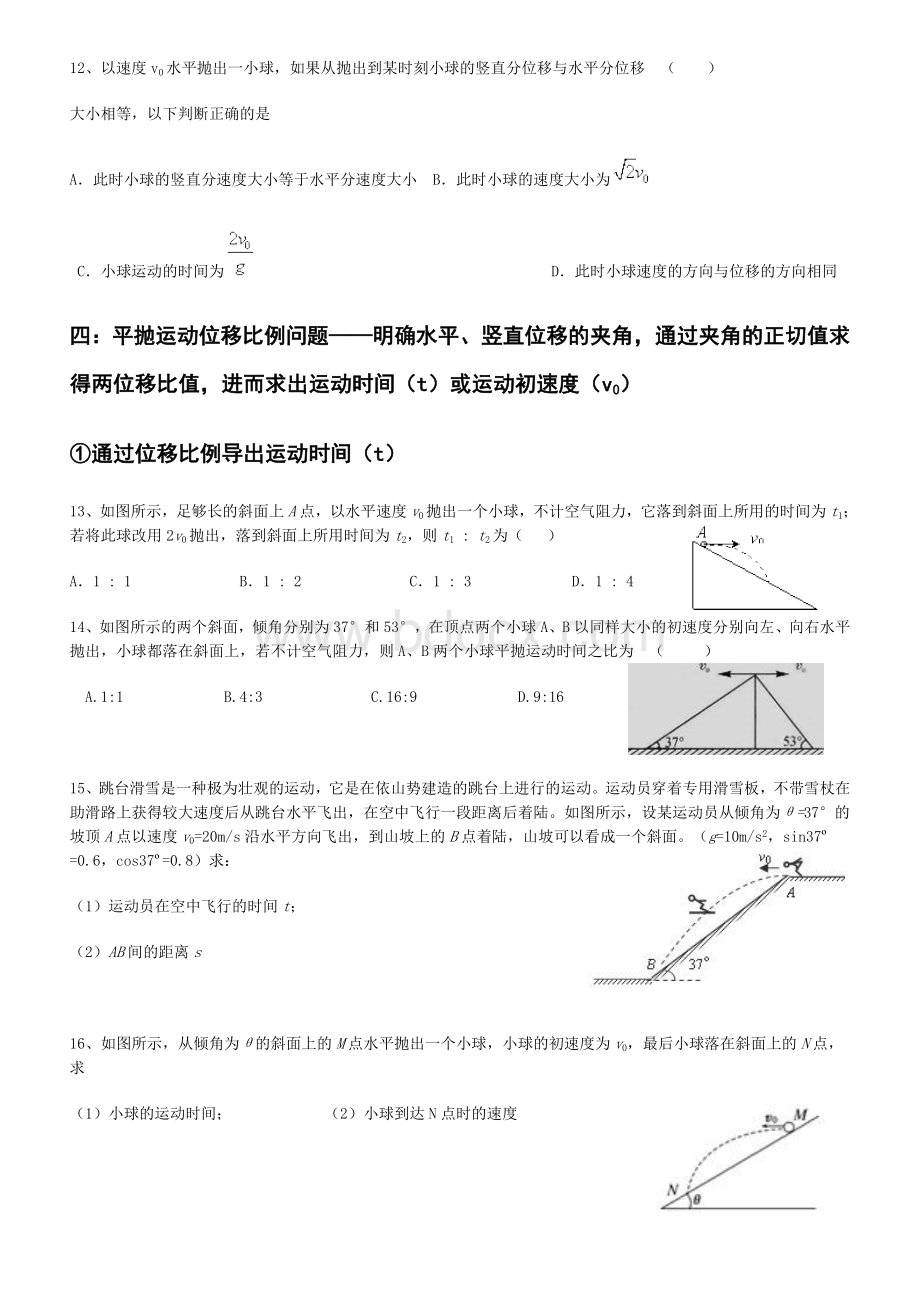 平抛运动的经典例题Word文档下载推荐.doc_第3页