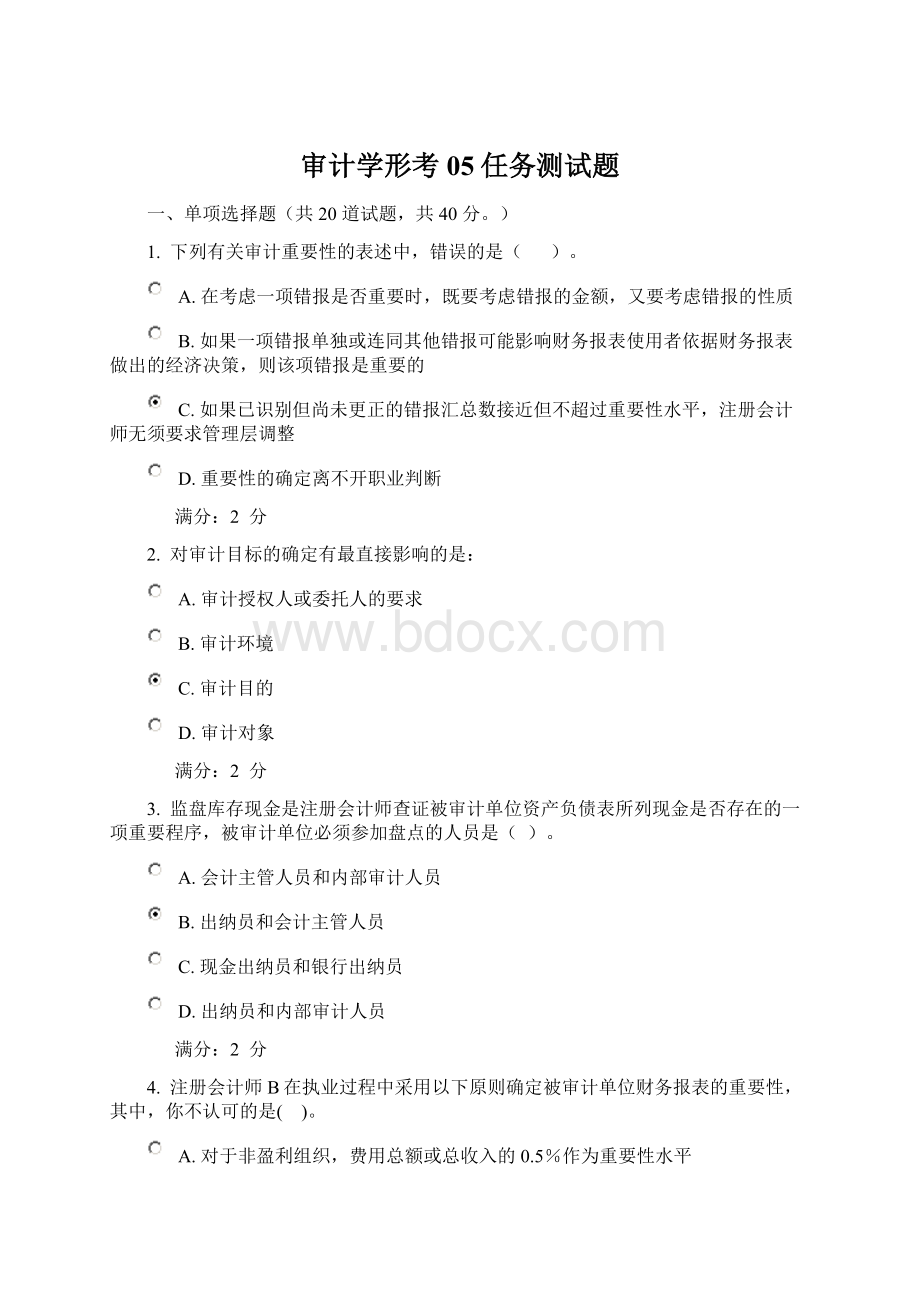 审计学形考05任务测试题Word文档下载推荐.docx