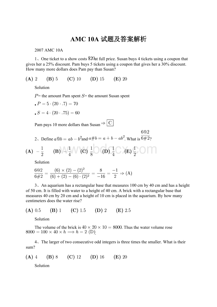 AMC 10A 试题及答案解析.docx_第1页