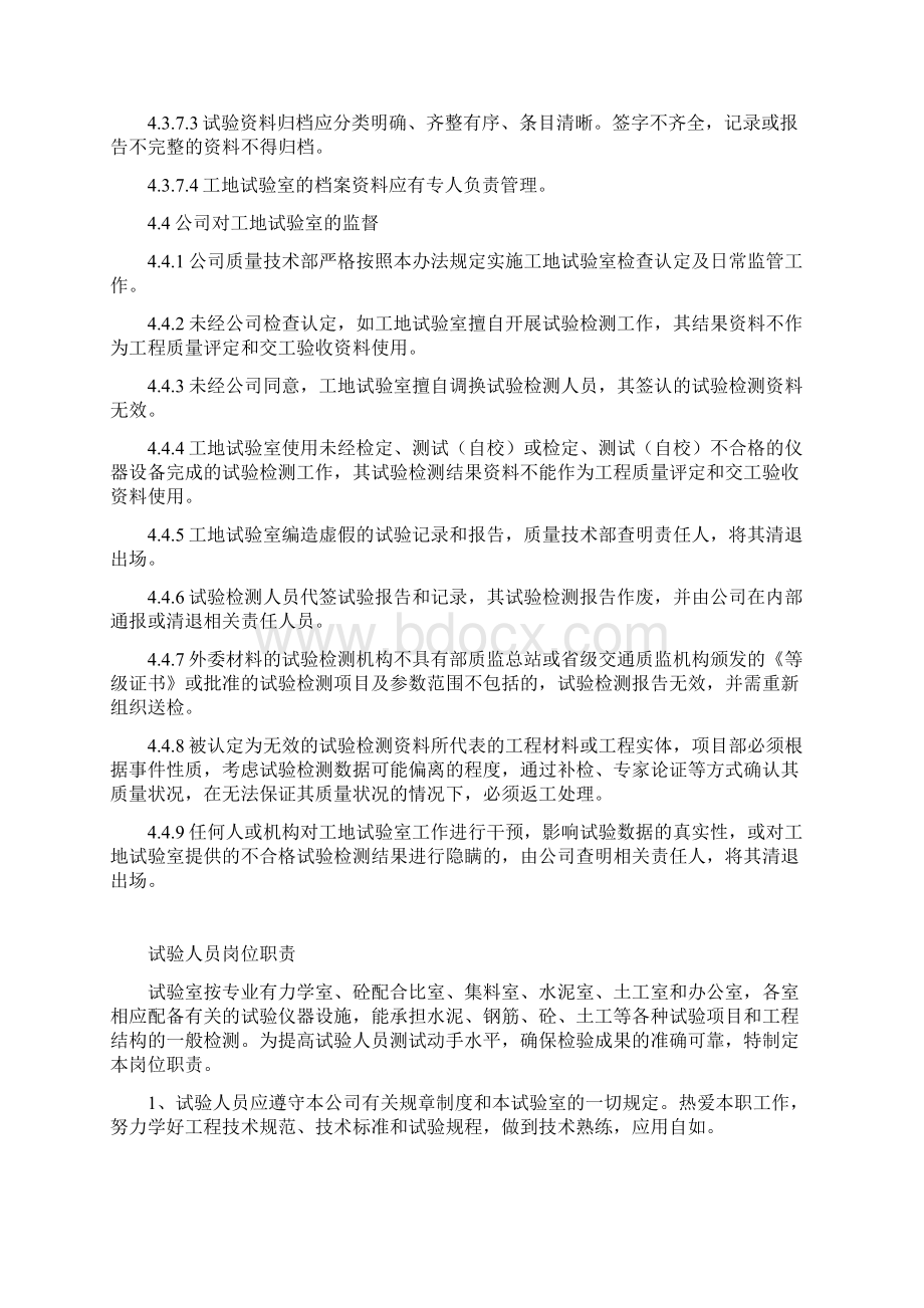 工地试验室管理制度44页.docx_第3页