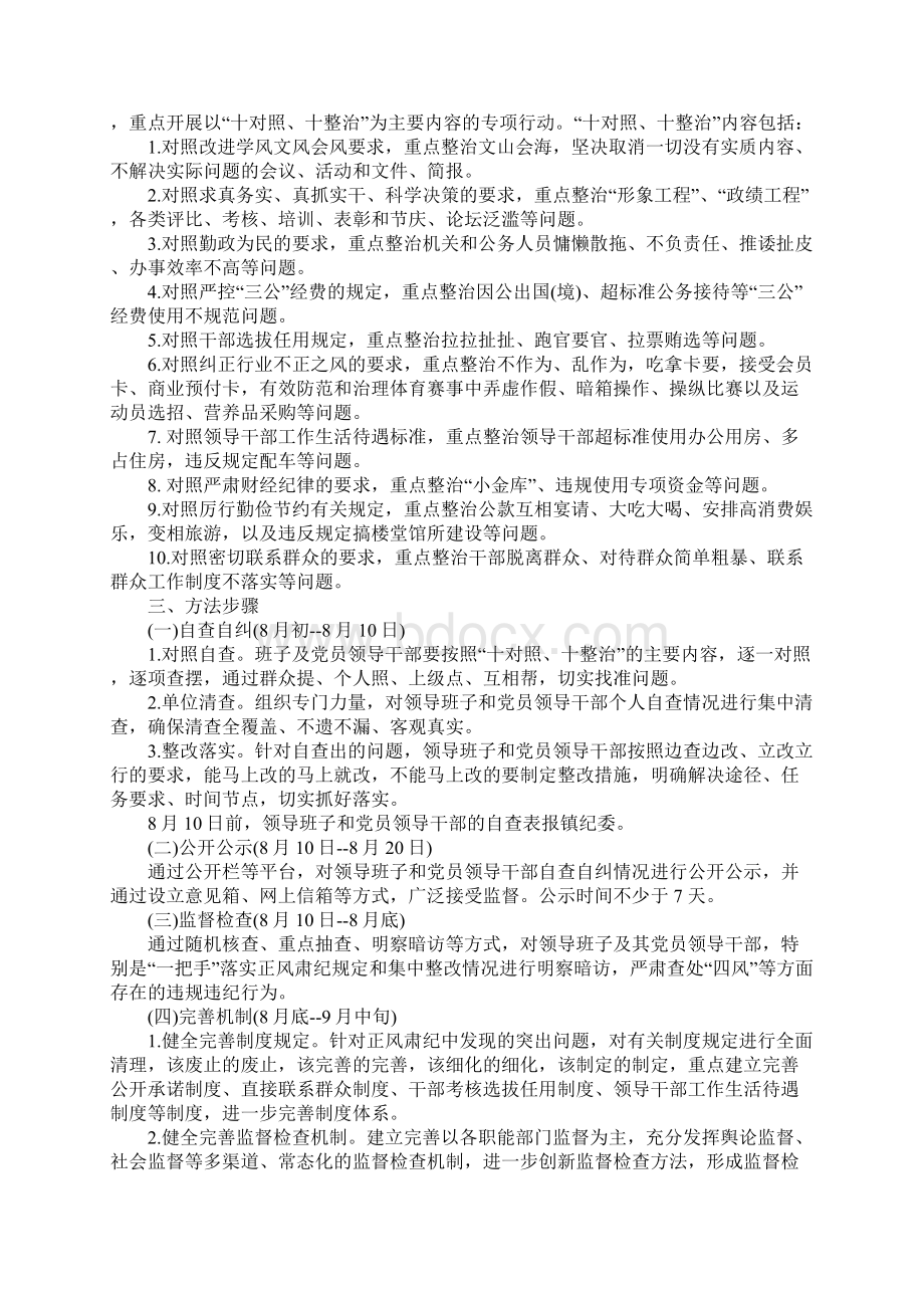 乡镇正风肃纪工作方案.docx_第3页