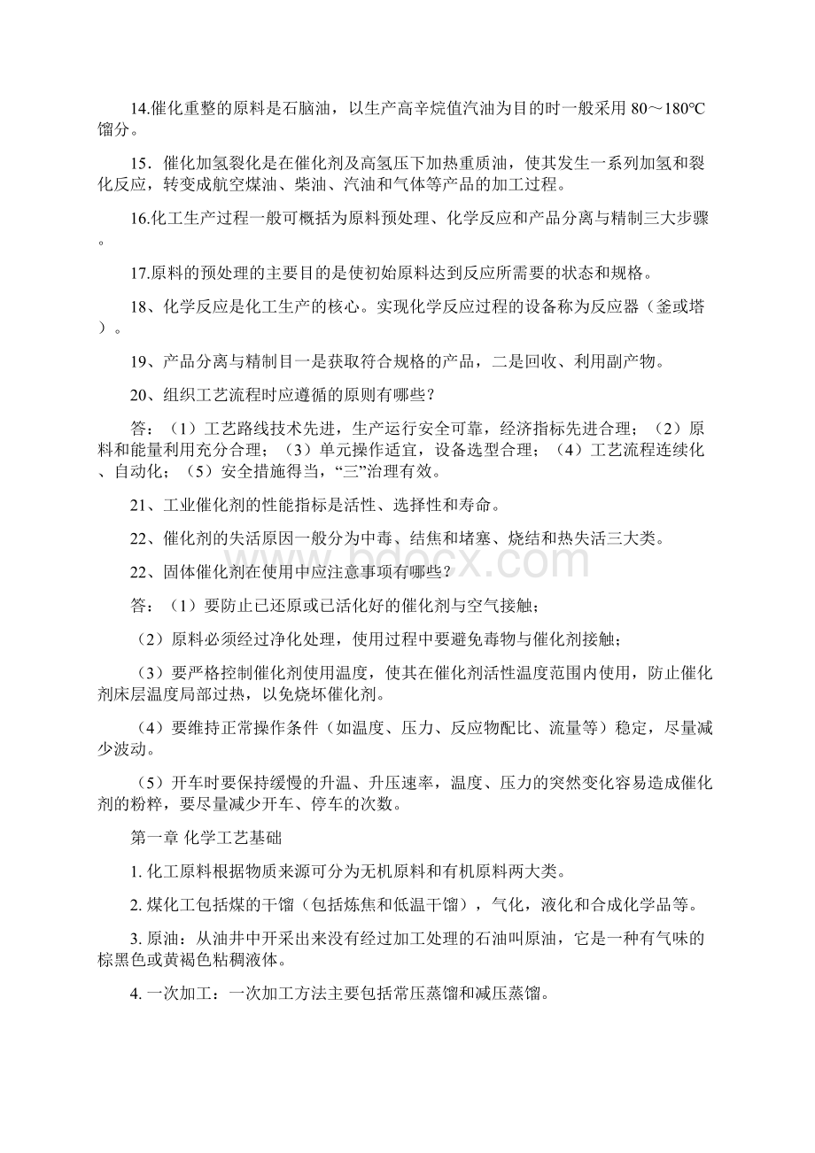 化学工艺学知识点总结全解.docx_第2页