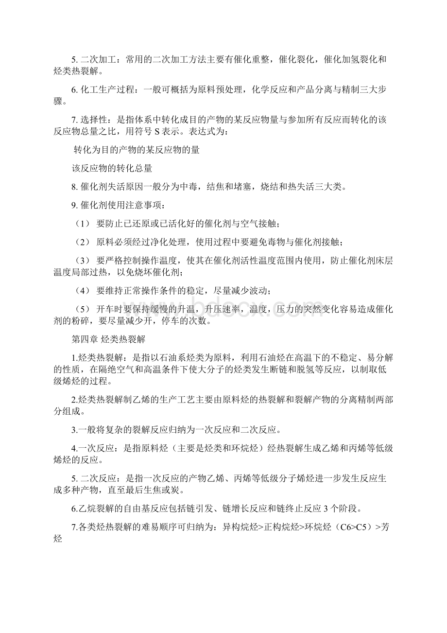 化学工艺学知识点总结全解.docx_第3页