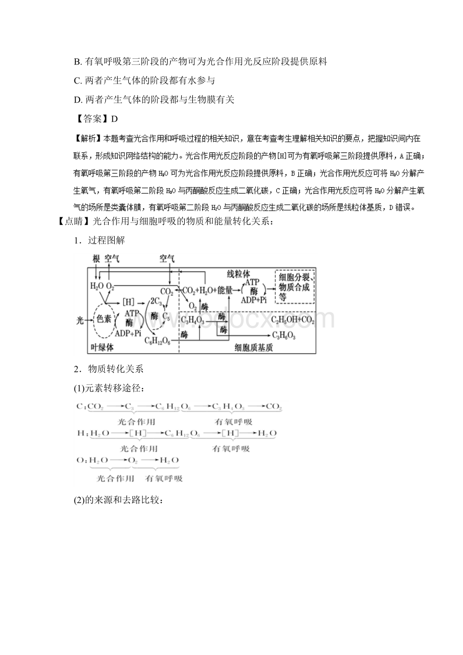 河北省衡水中学届高三下学期六调理综生物试题.docx_第2页