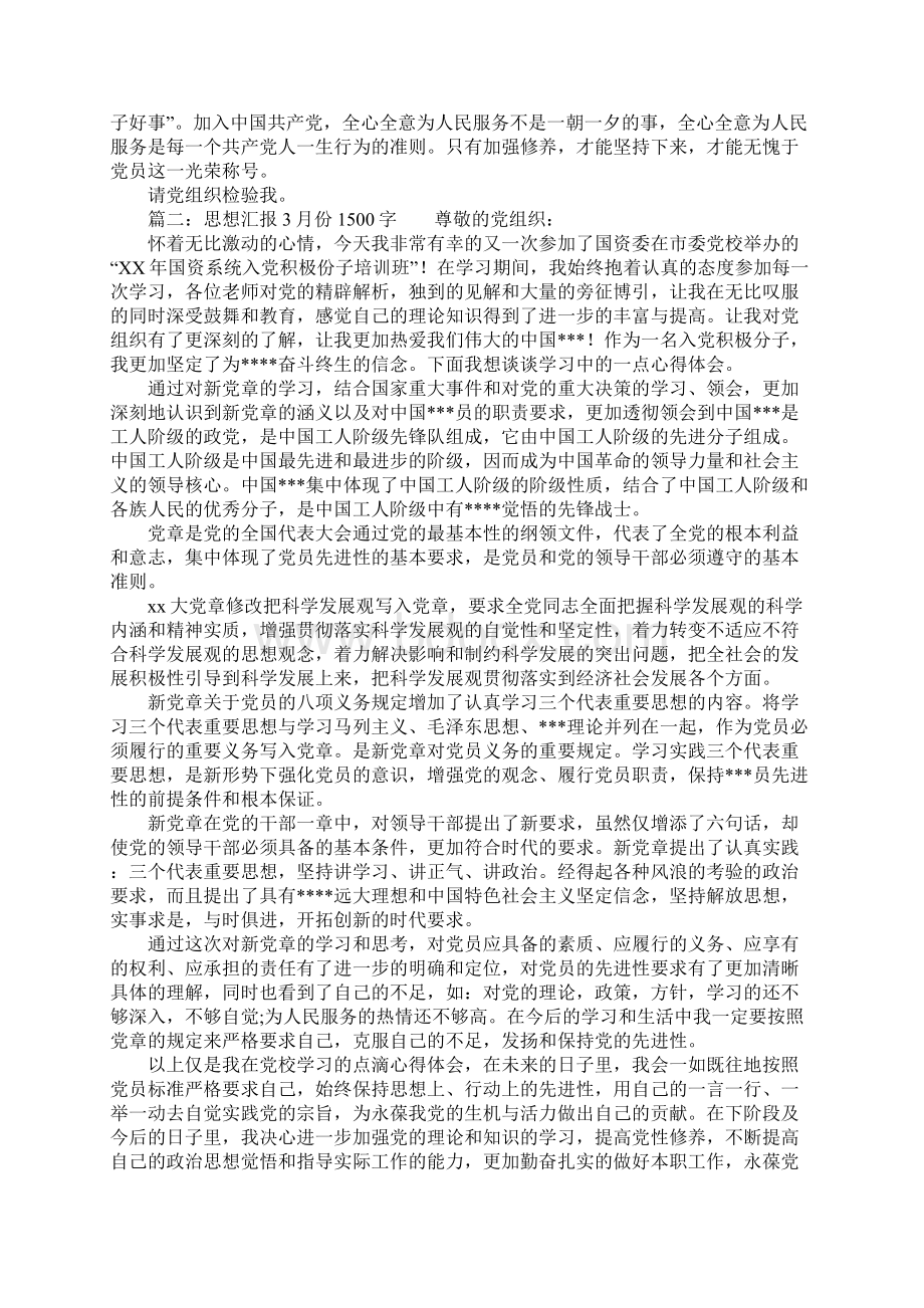 思想汇报份1500字.docx_第2页