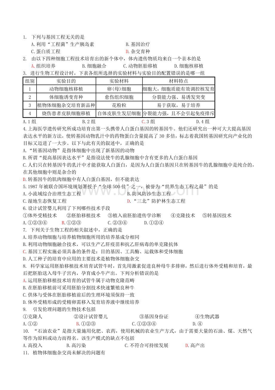 高中生物选修三综合试题.docx_第1页