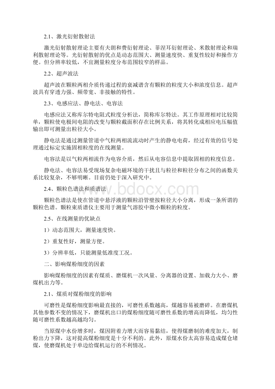 煤粉细度的研究Word文档下载推荐.docx_第3页