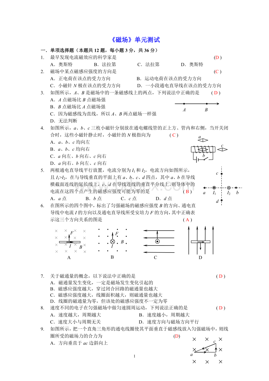 高二物理人教版选修磁场单元测试带答案.docx