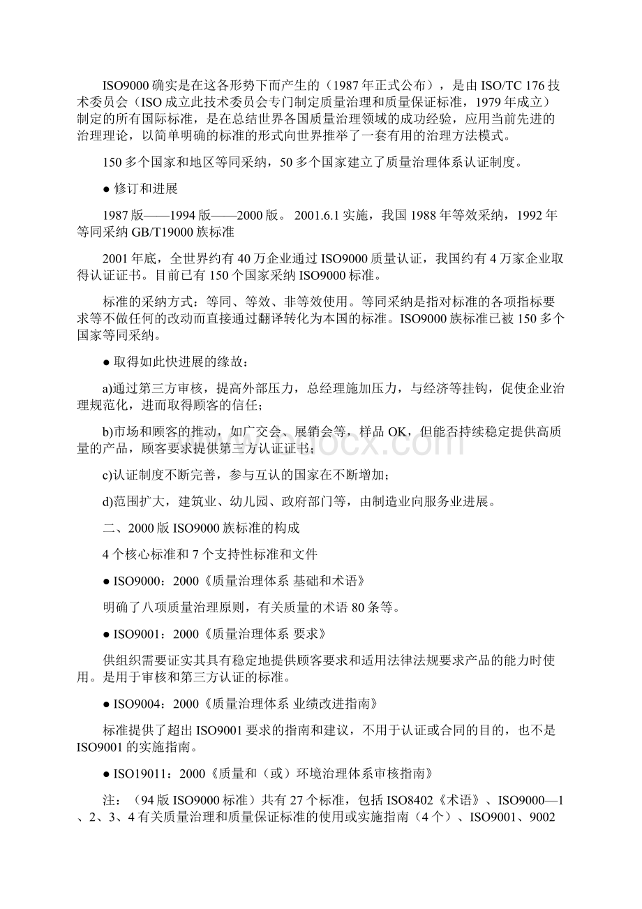 质量认证的宣传材料Word文件下载.docx_第2页