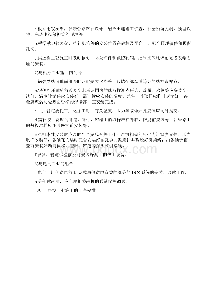 热控专业主要施工方案解析.docx_第2页