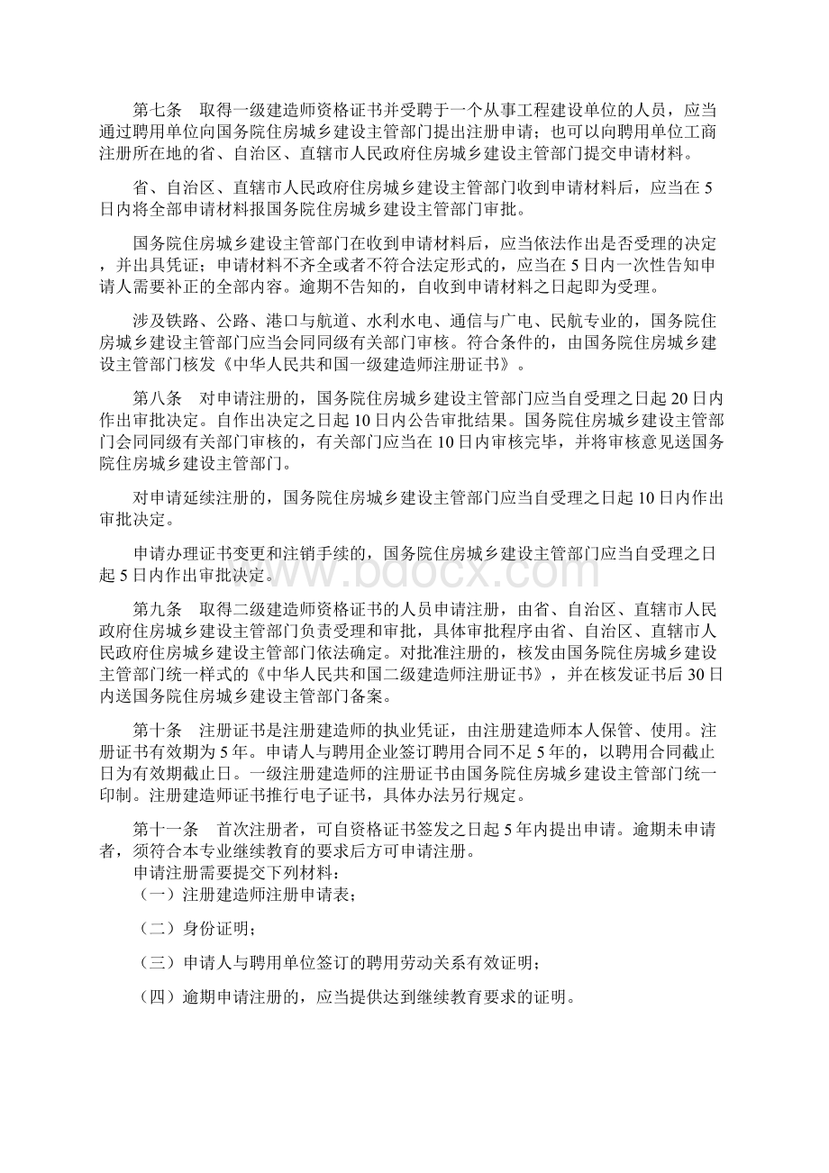 注册建造师管理规定.docx_第2页