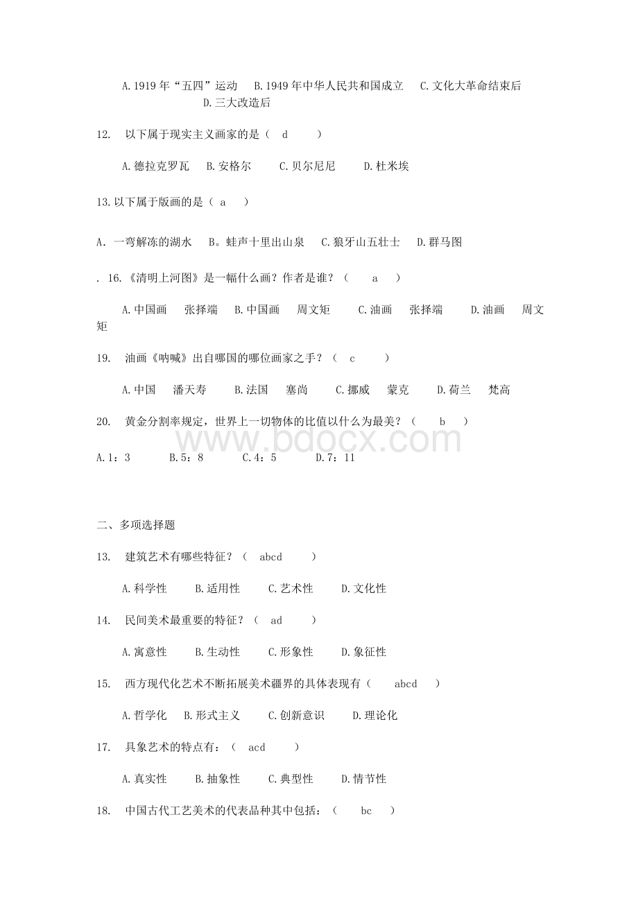 高中美术会考复习题.doc_第2页