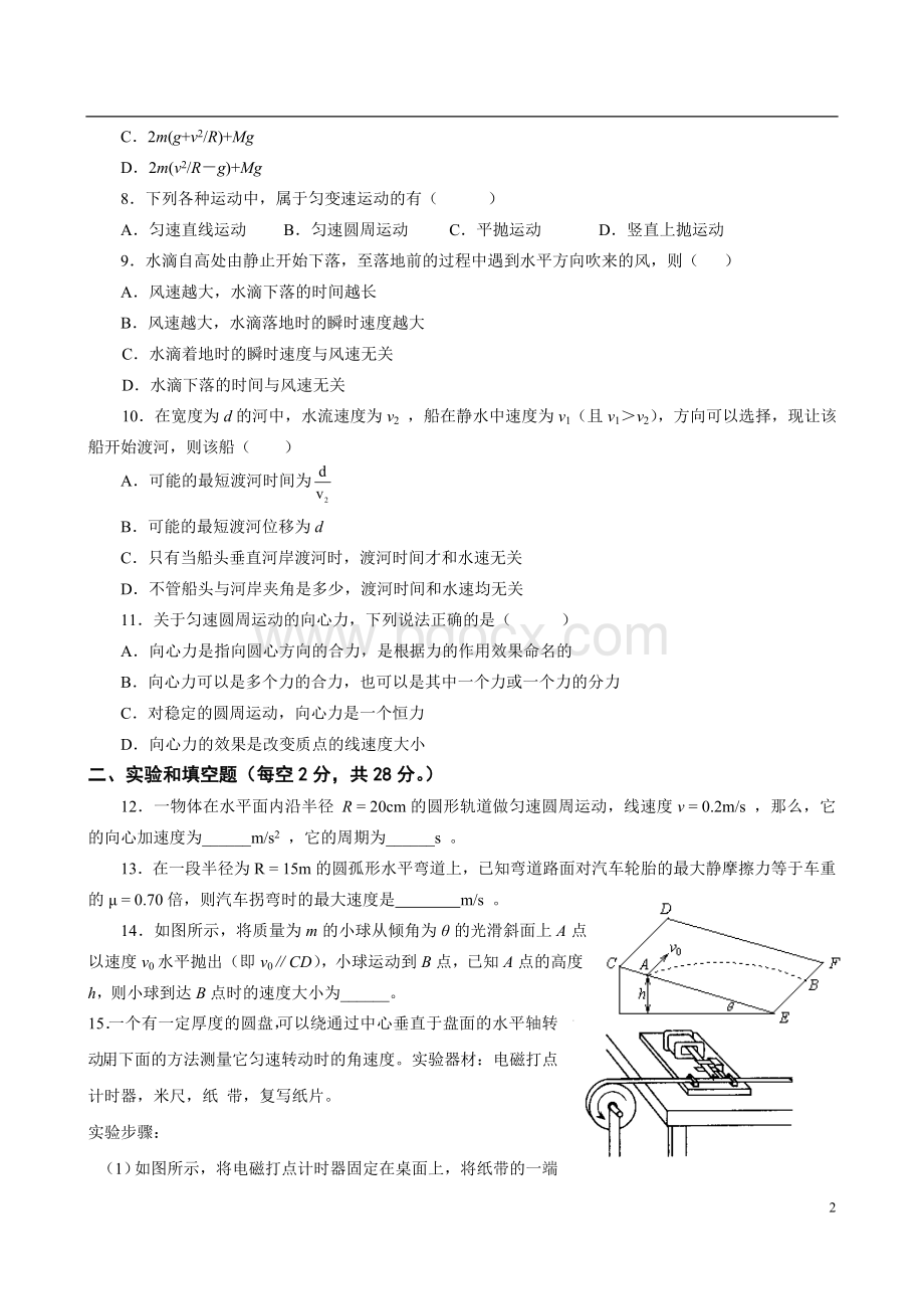 高一物理曲线运动测试题及答案Word格式文档下载.doc_第2页