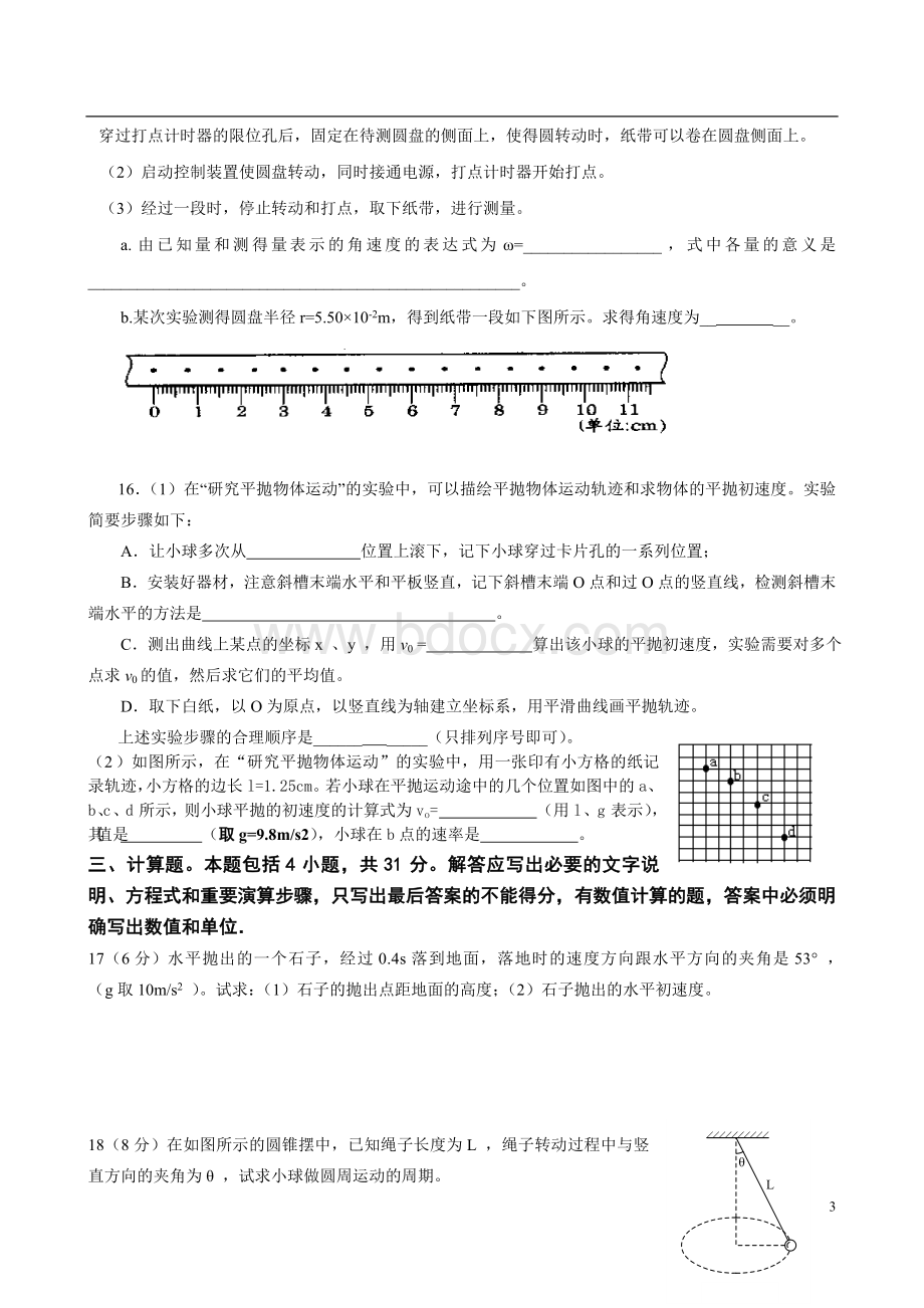 高一物理曲线运动测试题及答案Word格式文档下载.doc_第3页