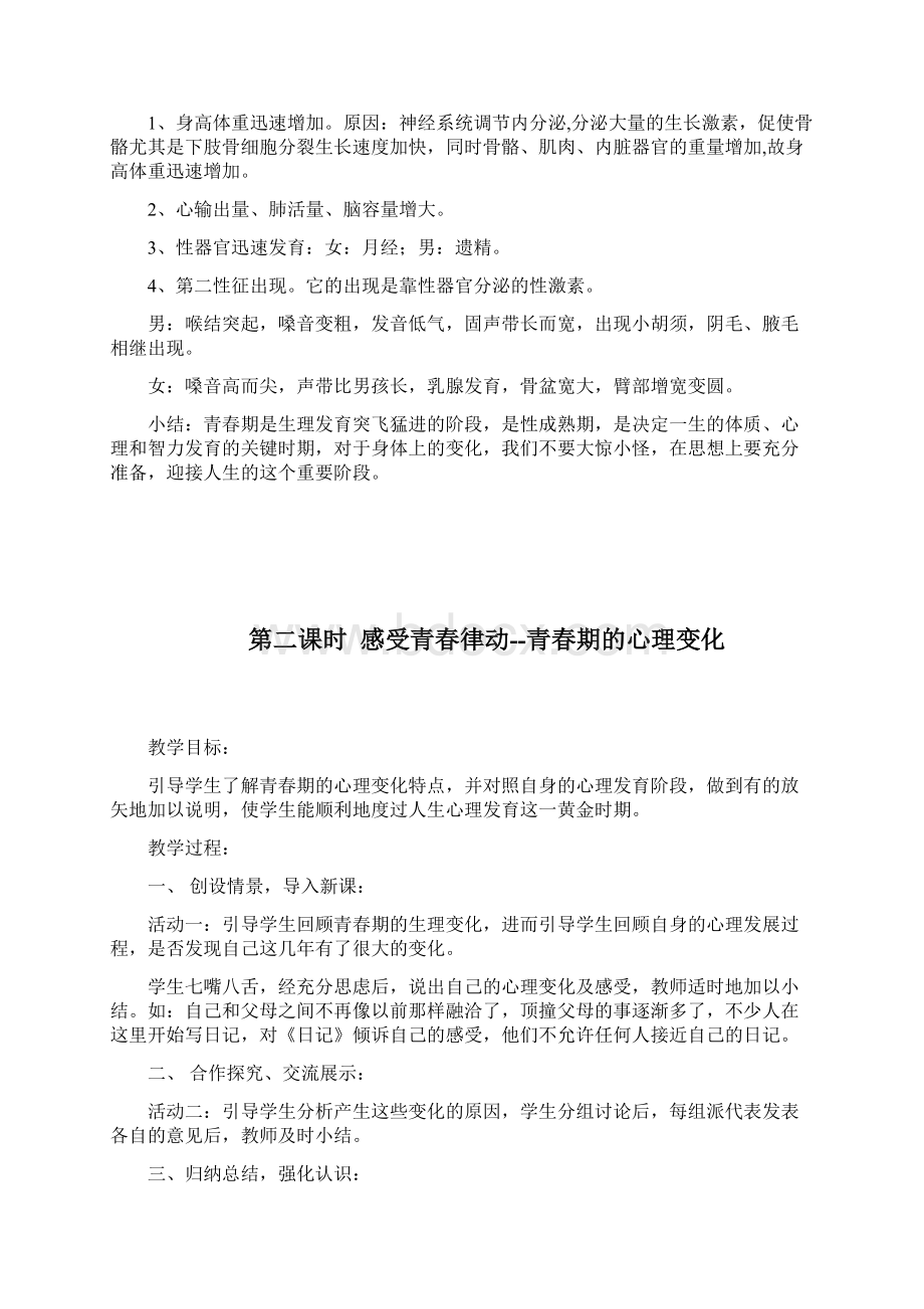 初中心理健康教育教案学习资料Word格式文档下载.docx_第2页