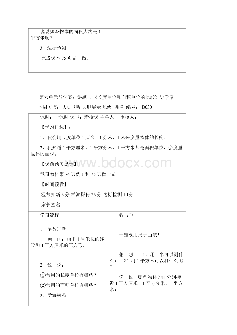 小学数学三年级下册第六单元导学案.docx_第3页