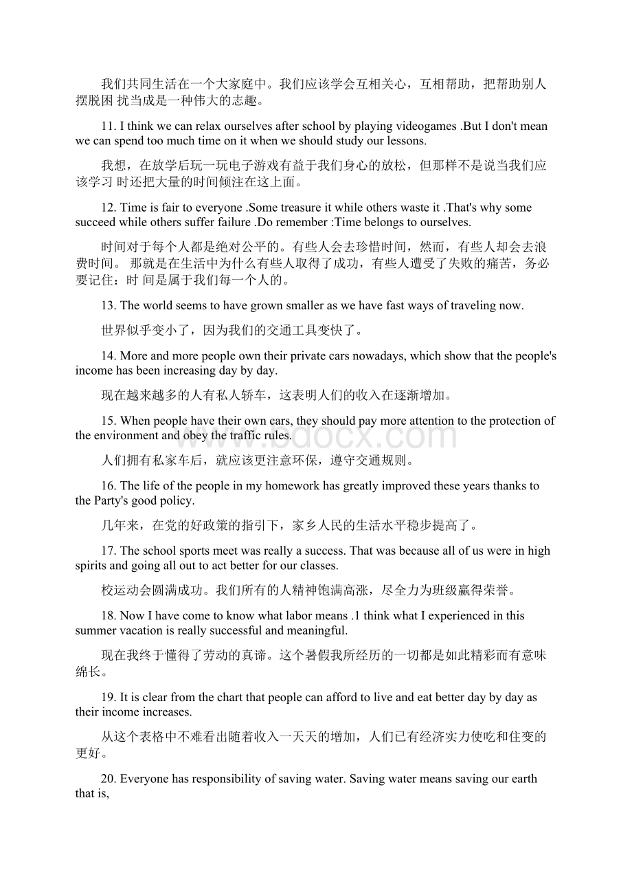 精品高考英语复习百句经典天天背docx文档格式.docx_第2页