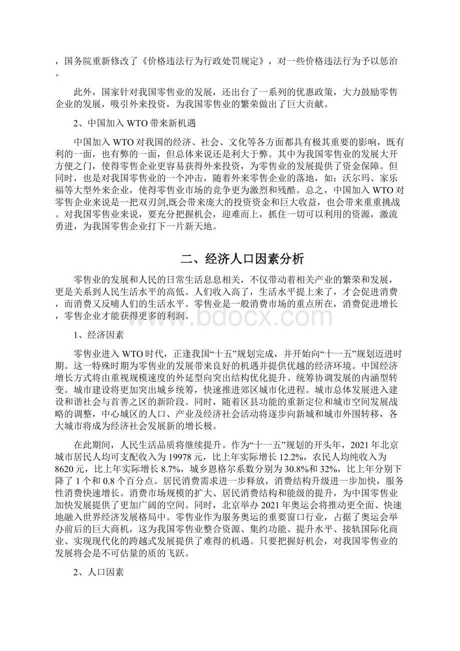 最新零售行业宏观环境分析 行业分析.docx_第2页