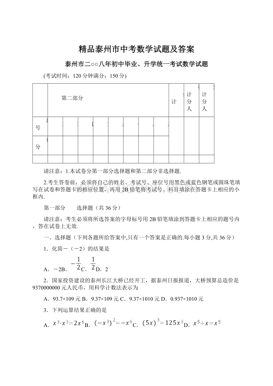 精品泰州市中考数学试题及答案.docx_第1页