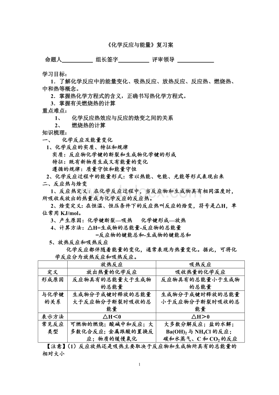 化学反应与能量知识点总结Word格式文档下载.doc_第1页