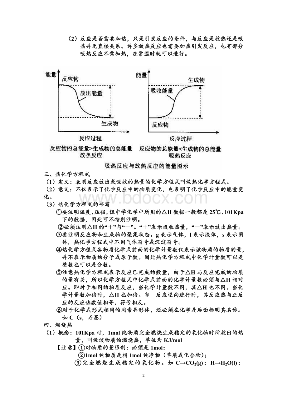 化学反应与能量知识点总结Word格式文档下载.doc_第2页