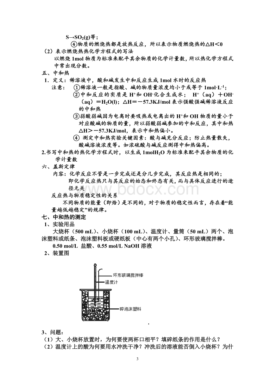 化学反应与能量知识点总结Word格式文档下载.doc_第3页