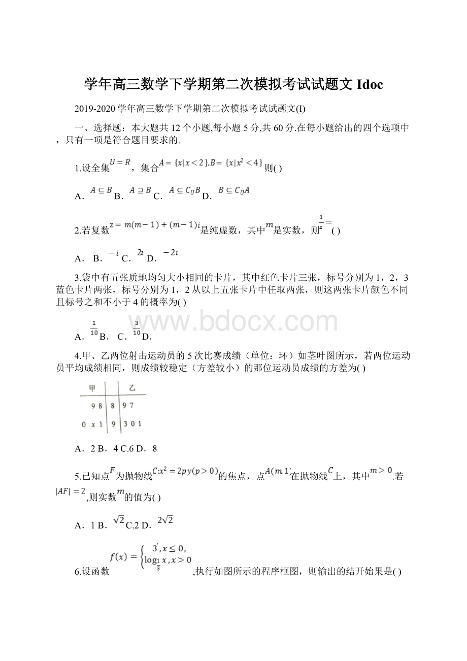 学年高三数学下学期第二次模拟考试试题文Idoc.docx_第1页