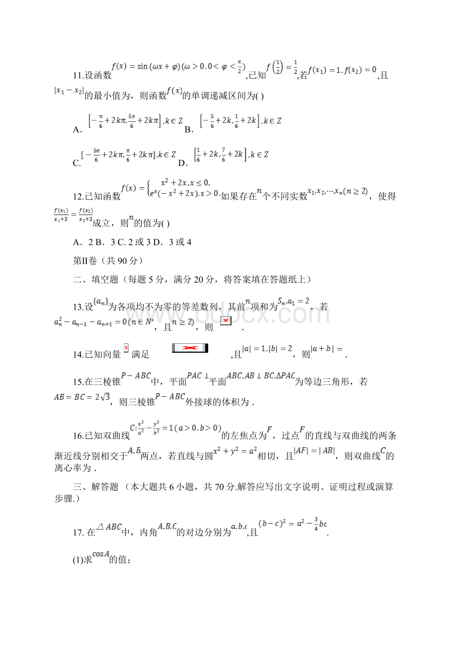 学年高三数学下学期第二次模拟考试试题文Idoc.docx_第3页