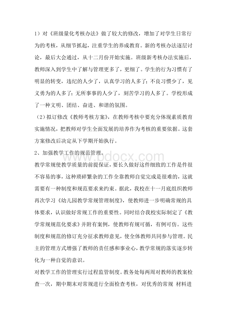 幼儿园督导评估整改方案Word文档下载推荐.doc_第2页